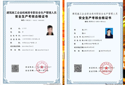 三类安全员ABC案例